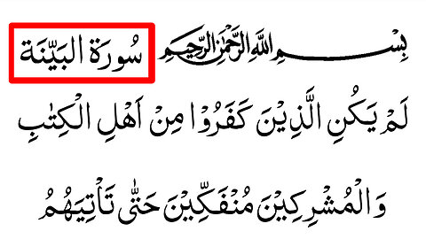 Surah 98 - Al-Bayyinah Full | With Arabic Text HD | Lam ya kunil lazeena kafaru min ahlil kitaabi