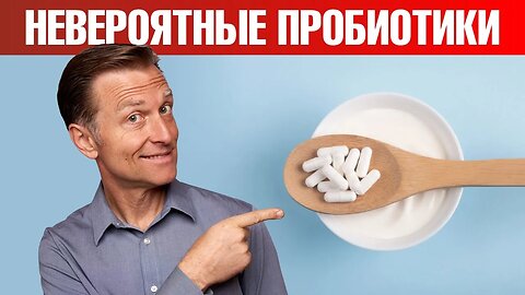 7 самых важных вещей про пробиотики, которые нужно знать - ДокторБерг