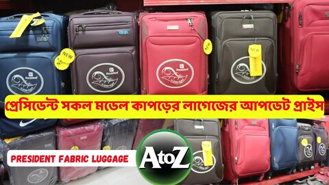 President Fabric Luggage A to Z l President Fabric Luggage price in BD l প্রেসিডেন্ট লাগেজের প্রাইস