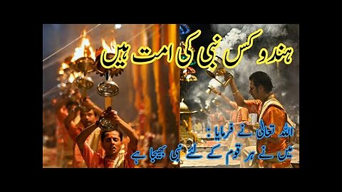 Hindu Kis Nabi Ki Ummat Hai | History and Origin of Hinduism in Urdu/Hindi