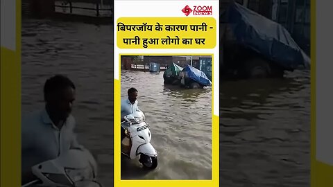 Biparjoy Cyclone के बाद Rajasthan में लोगों का घर पानी में डूबा #shorts