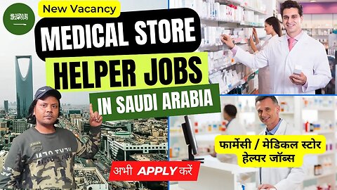 फार्मेसी / मेडिकल स्टोर हेल्पर जॉब्स सऊदी अरब में। United Pharmacy Company Helper Jobs in Saudi Arab