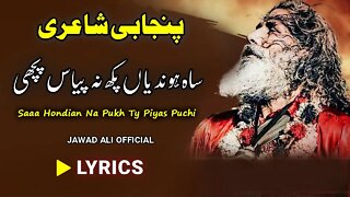 Saa Hondian Pukh Na Piyas Puchi | Sad Punjabi Poetry | Kalam Lyrics | Shayari On Maa Baap