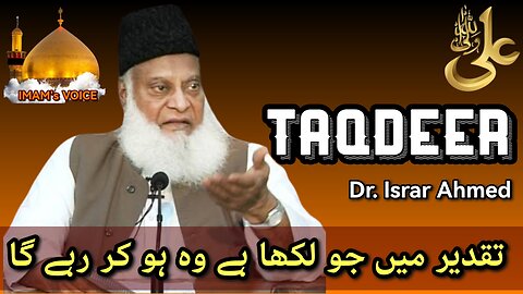 Taqdeer By Dr Israr Ahmed I ALLAH Per Yaqeen I Life Changing Bayan