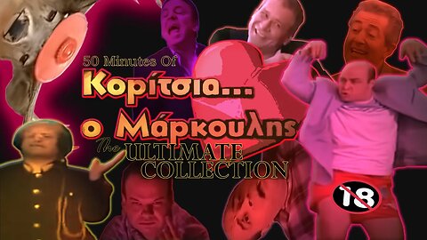 ΚΟΡΙΤΣΙΑ Ο ΜΑΡΚΟΥΛΗΣ: THE ULTIMATE COLLECTION (Best of)