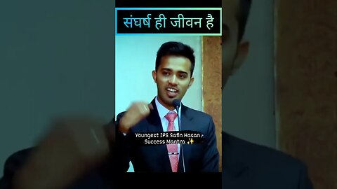 ytshorts Youngest IPS Safin Hasan IPS Officer Success Mantra #ipsmotivation #viralshorts #shorts