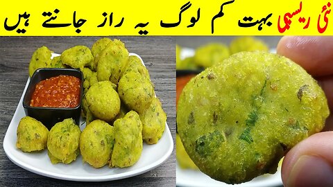 Sifr 1 Bowl Chawal Se Banaye New Snack Resipe | Quick & Easy Pakora | Crunchy Tea Time Snack Recipe