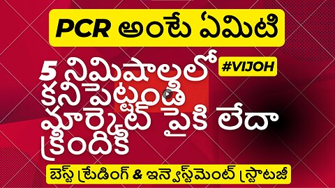 WHAT IS PCR | PUT CALL RATIO ANALYSIS IN TELUGU | PCR STRATEGY NIFTY OPTION CHAIN ANALYSIS