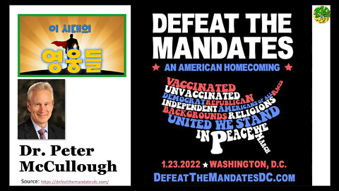 "Defeat the Mandates" 에서 행한 Dr. Peter McCullough 의 연설 내용