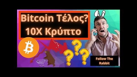 [Greek Language] Μάθε τι θα γίνει με την τιμή του Bitcoin [Τεχνική ανάλυση για μικρότερα νομίσματα ]