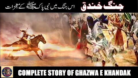 Story of Battle of Khandak | غزوہ خندق کی مکمل کہانی | @islamichistory813