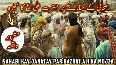 Miricle of Hazrat Ali On Funeral | Islamic Stories | Blessed Footsteps