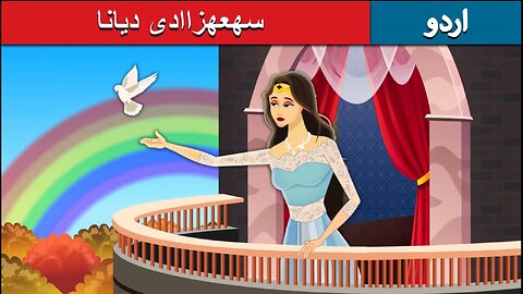 Locked In in Urdu lUrdu Kahaniya / Urdu Fairy Tales