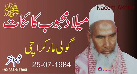 Qari Hanif Multani - Golimar Karachi Sindh - Melaad Mehboob S.A.W.W - 25-07-1984