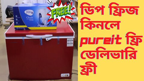 ধামাকা অফার যমুনা 220 লিটার ডিপ ফ্রিজ কিনলে Pureit ফ্রি + ডেলিভারি ফ্রী l Jamuna Fridge Price in BD