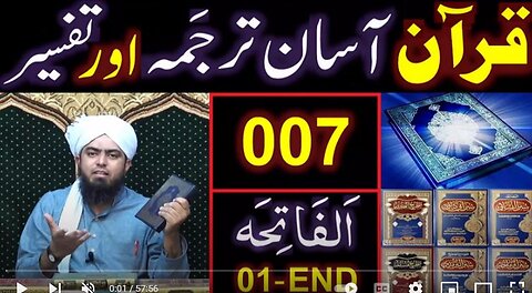 007-Qur'an Class : Surat-ul-FATEHA (Ayaat No. 01 to 07) ki TAFSEER (By Engineer Muhammad Ali Mirza)