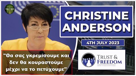 Μία Γερμανίδα Ευρωβουλευτής η Κριστίν Άντερσον λέει το ΟΧΙ, οι ρόλοι αντιστράφηκαν ?