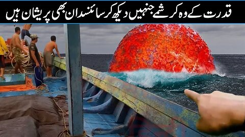 10 Natural Phenomena Which Science Cant Explained In Urdu Hindi