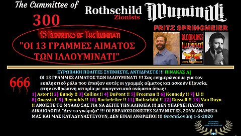 2] BUNDY - ILLUMINATI, 18-12-2022 [β' μέρος]