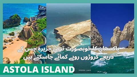 Astola Island | Pakistan's largest island Astola | A Hidden Treasure in Balochistan Pakistan