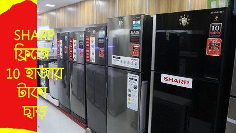 SHARP REFRIGERATOR PRICE l Original SHARP Fridge Discount price in Dhaka