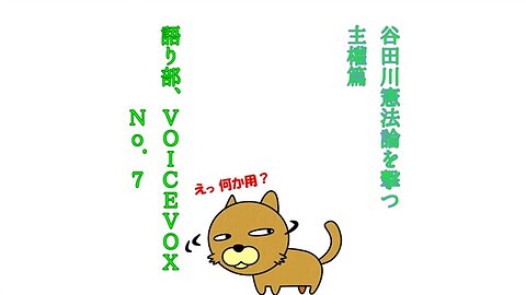 篇權主つ擊を論法憲川田谷