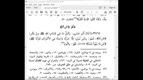16 المجلس 16 كتاب المقنع للإمام الداني في رسم المصحف باب المقطوع والموصول