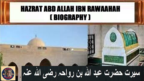 Biography Hazrat Abd Allah Ibn Rawaahah | سیرت حضرت عبد اللہ بن رواحہ رضی اللہ عنہ