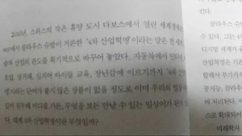 암호화폐가 부의 지도를 바꾼다 임명환 4차산업혁명의 본질과 개념적 프레임워크 분산 원장의 기술, 합의 알고리즘 기술, 법정화폐, ICO, STO, IEO, 스위스, 에스토니아