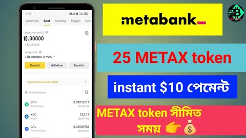 METAX Airdrop from 💥 METAX token 25 প্রফিট হবে $10 পেমেন্ট