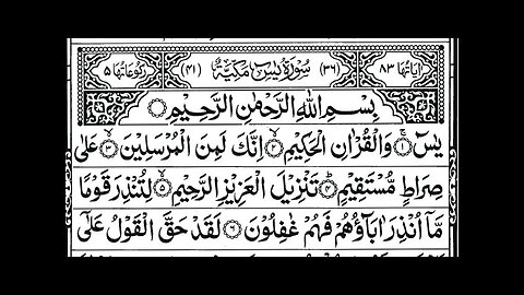 Surah Yasin (Yaseen) | By Sheikh Abdur-Rahman As-Sudais | Full With Arabic Text (HD) | 36سورۃ یس