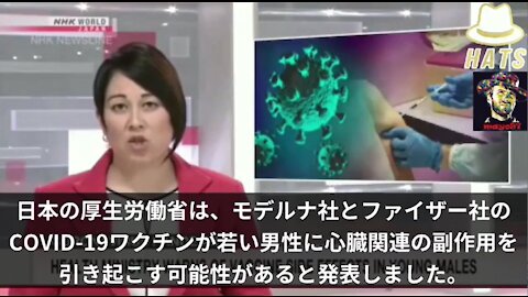 NHK World Japanのニュース 日本の厚生労働省がワクチンの副作用について警告
