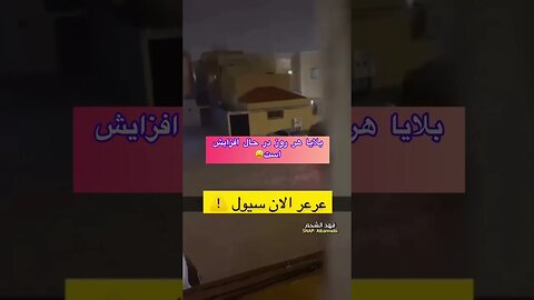 13 دسامبر 1402 عربستان سعودی #تغییرات_اقلیمی#اقلیم