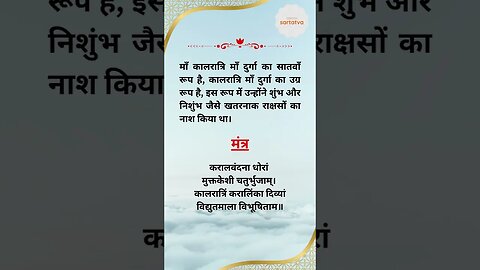 Navratri Day 7 माँ कालरात्रि ध्यान मंत्र navratri sadhana @sartatva