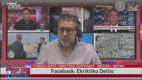 Ο Στέφανος Χίος στο Εκρηκτικό Δελτίο του ΑΡΤ 10-09-2021