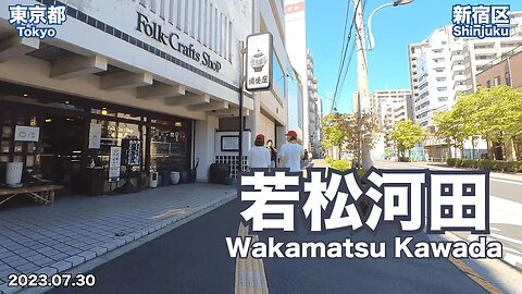 Walking in Tokyo - Knowing around Wakamatsu Kawada Station (2023.07.30)