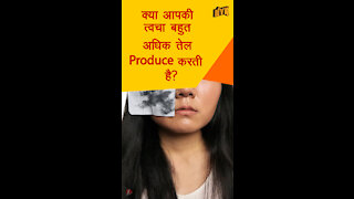 टॉप 4 स्किन केयर टिप्स ऑयली स्किन के लिए *