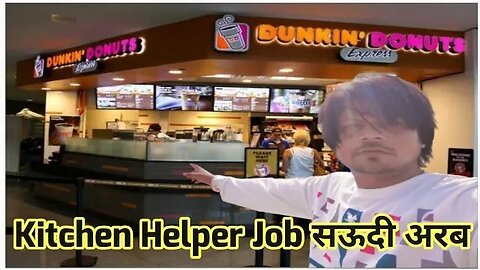 Kitchen Helper Job For Dunkin Donuts Company in सऊदी अरब GuLf Vacancy