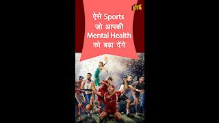 ऐसे 4 sports जो आपके mental health को बढ़ दे गे *