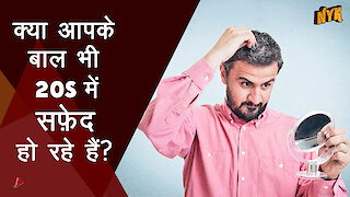 क्या सफ़ेद बाल बुढापे की निशानी है या कुछ और ? *