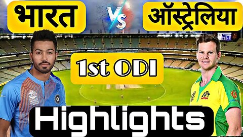 🔴LIVE CRICKET MATCH TODAY | CRICKET LIVE | 1st ODI | IND vs AUS HIGHLIGHTS | Cricket 22