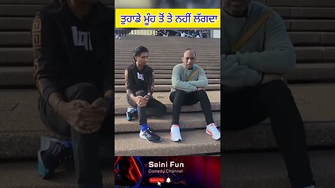 🔥🔥ਤੁਹਾਡੇ ਮੂੰਹ ਤੋਂ ਤੇ ਨਹੀਂ ਲੱਗਦਾ🔥😝 @AlbelaTV #funny #comedy #funnyvideos @SainiFun