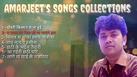Amarjeet's Songs Collection|| अमर जीत का गीत संग्रह ||