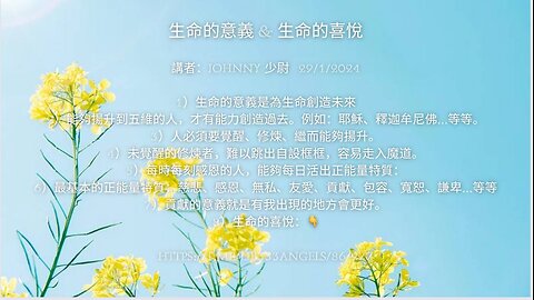 生命的意義 & 生命的喜悅（剪輯精華版）講者：Johnny 少尉