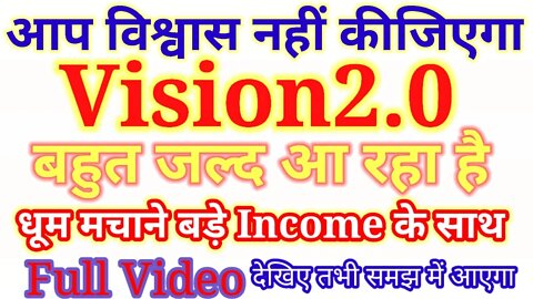 vision2o.uk | bhut jald aa rha hai |dhoom machane bde income ke sath | ab paisa hi paisa | full vide
