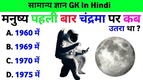 Gk Question And Answer || सामान्य ज्ञान || Questions And answers