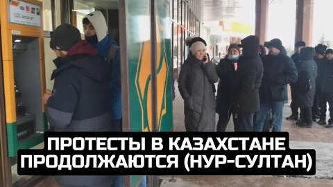 Протесты в Казахстане продолжаются (Нур-Султан) / LIVE 07.01.22