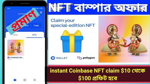 Does Coinbase work for NFT?