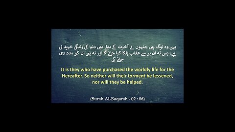 Part 36 - Surah Al-Baqarah {ٱلْبَقَرَة (02)} Verse 86 - 87 (Urdu & English Translation) HD #shorts