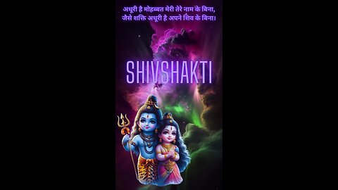 Shivshakti 🗻
